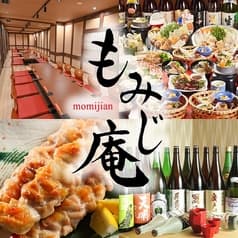 居酒屋 もみじ庵福島駅前店 2