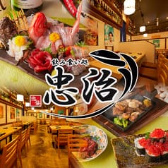 忠治 池袋東口店 2