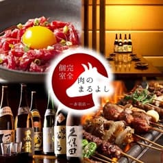 肉のまるよし 赤羽店 2