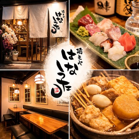 はなうた 富山駅前