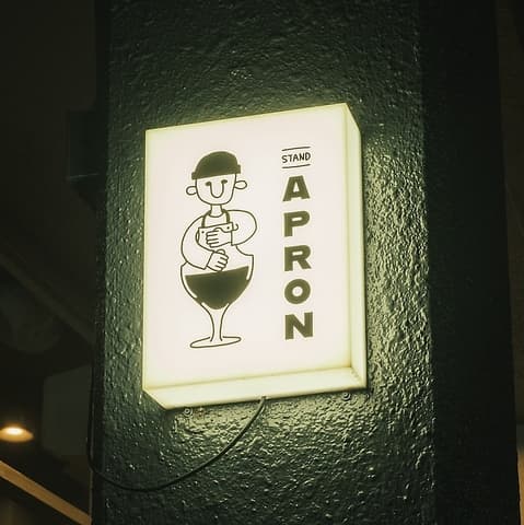 クラフトジンとナチュールワイン STAND APRON(スタンドエプロン) 栄店