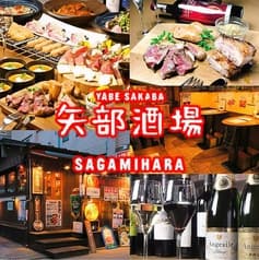 矢部酒場 矢部店 2