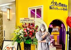 小麦の禁断症状　中洲店 2