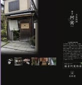 日本料理 阿寓 3