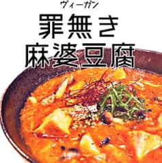 罪無き麻婆豆腐 虎ノ門店 2