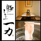 豚しゃぶ 一力 錦店 3