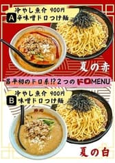 昌平ラーメン 成子坂店 2