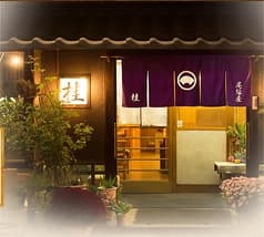 和風居酒屋 桂 2