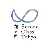 肉と魚 Second Class Tokyo セカンドクラストーキョー 3