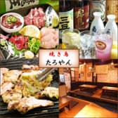 焼き鳥たろやん 3