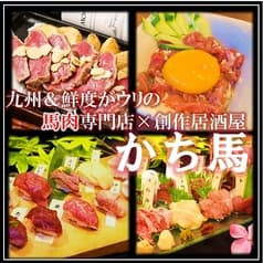馬肉主義 かち馬 錦糸町店 2