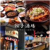 餃子酒場 茅場町 3