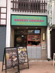 ROCKET CHICKEN KOBE 2