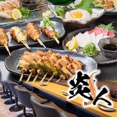 やきとり炎人 九条店 2