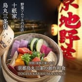 十祇家 とぎや 烏丸三条店 3