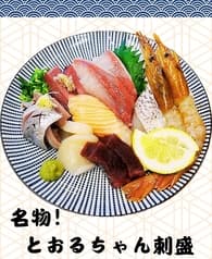 居酒屋 とおるちゃん 2