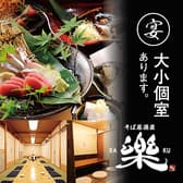 そば居酒屋 楽 3