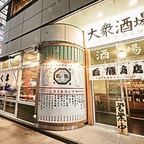 しろくまストア 京橋店