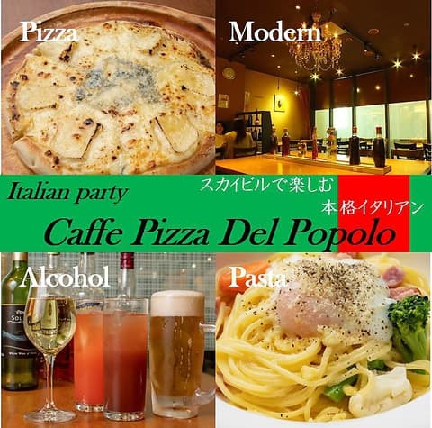 CAFFE PIZZA DEL POPOLO 梅田スカイビル店