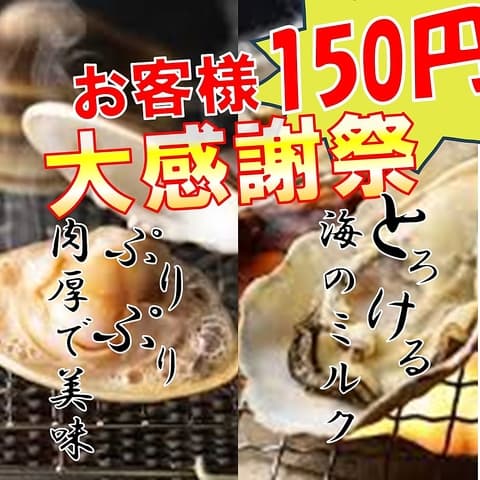 海鮮浜焼きながら 薩摩川内店