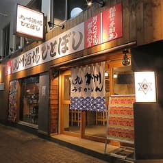 九州酒場ひとぼし川崎店 2