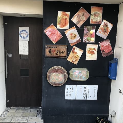 小料理酒屋 和ZEN