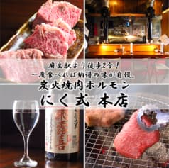 炭火焼肉ホルモンにく式 2