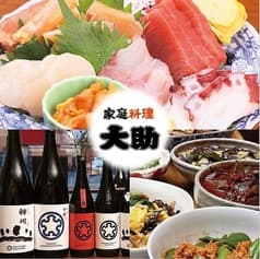 家庭料理 大助 2