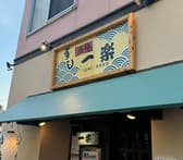 すし酒場 一楽 3