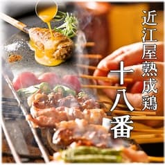 近江屋おうみや 熟成鶏十八番 錦橋店 2
