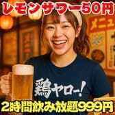 居酒屋 それゆけ!鶏ヤロー! 新宿西口店 3