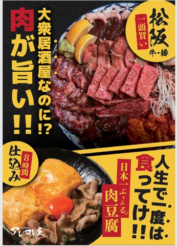 大衆居酒屋 大革命 アレやコレ屋 北千住店