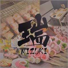 串焼き 水炊き 瑞 みずき 2