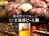 北海道ビール園 HOKKAIDO BEER GARDEN 3