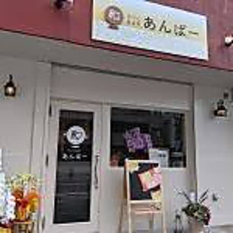 カフェBARあんばー