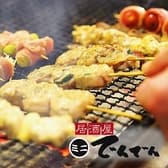 鹿児島 西田 焼鳥居酒屋 ミニでんでん 3