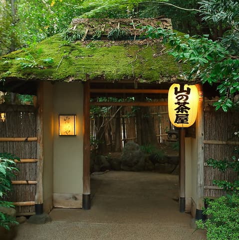 山の茶屋