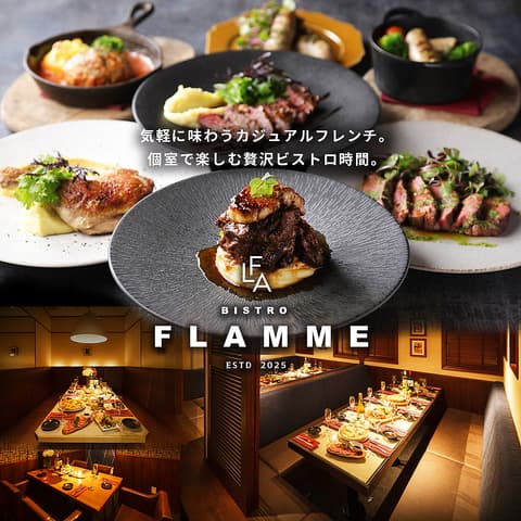 Bistro Flammeビストロフラム 静岡駅前