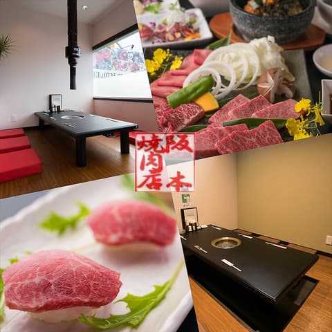 阪本焼肉店