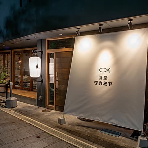 食堂ワカミヤ