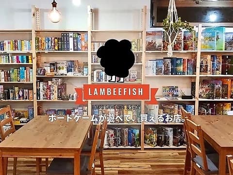 ボードゲームCafe & Shop Lambeefish ランビーフィッシュ