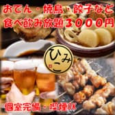 居酒屋 ひみこ 南6条店 3