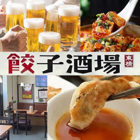 餃子酒場 東橋 市川店