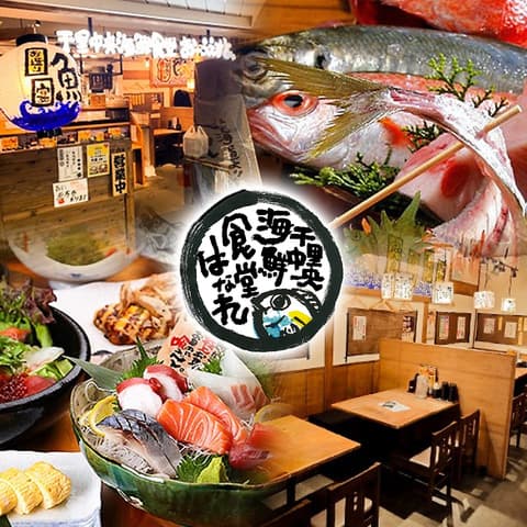 千里中央海鮮食堂 はなれ おーうえすと