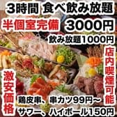 焼き鳥×食べ飲み放題 喫煙半個室 食べ放題 居酒屋 並木days 広島並木通り店 3
