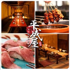 市場直送鮮魚と焼き鳥　3時間飲み放題　扉付き個室　-平成屋-　heiseiya　新宿店 2