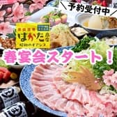 宴会飲み放題無制限　はかた料理専門店　はかた商店　西新井店 3