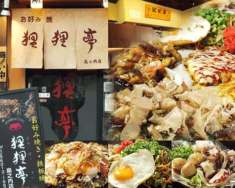 狸狸亭 島之内店