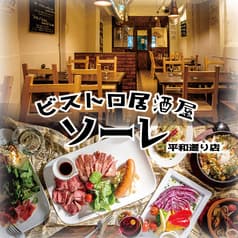 ビストロ 居酒屋 ソーレ 川崎 2