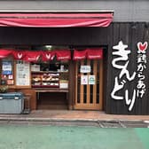 鶏からあげ きんどり 3